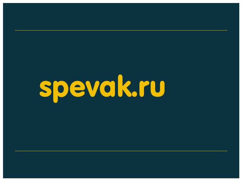 сделать скриншот spevak.ru