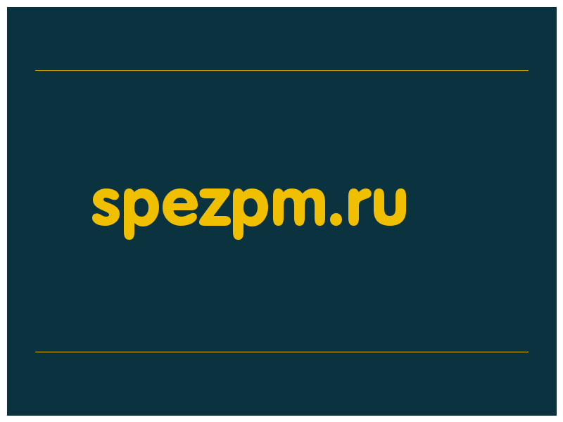 сделать скриншот spezpm.ru