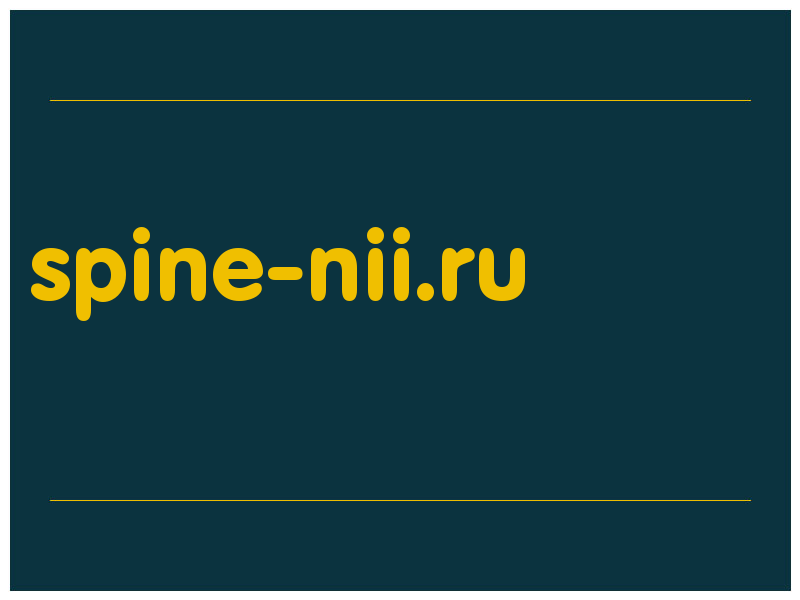 сделать скриншот spine-nii.ru