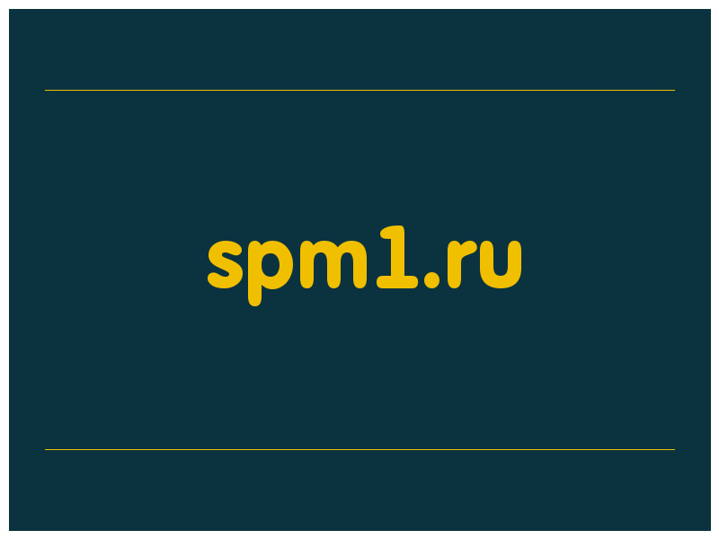 сделать скриншот spm1.ru