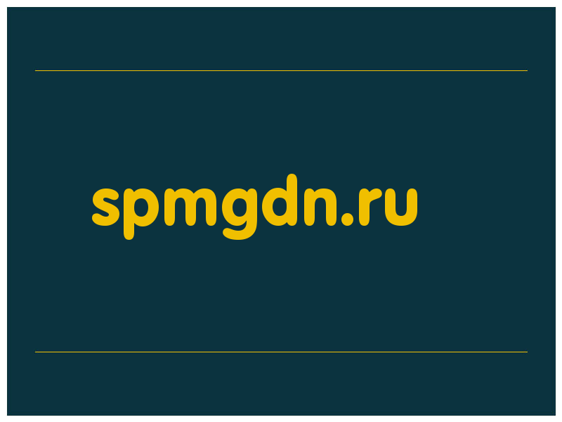 сделать скриншот spmgdn.ru
