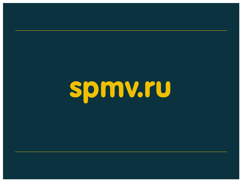 сделать скриншот spmv.ru