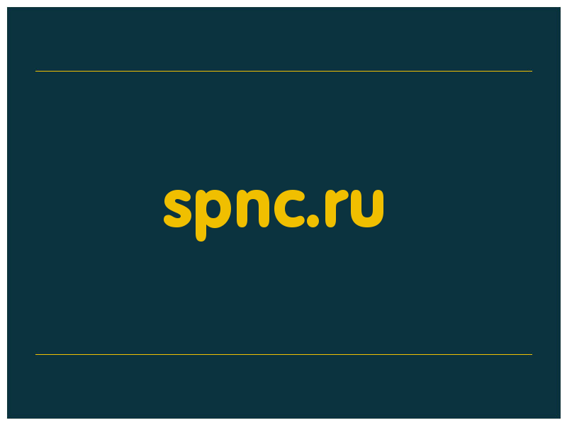 сделать скриншот spnc.ru