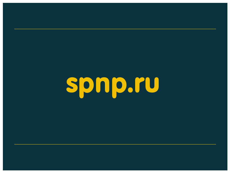 сделать скриншот spnp.ru