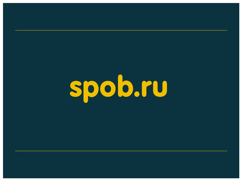 сделать скриншот spob.ru