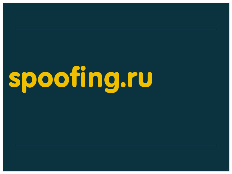 сделать скриншот spoofing.ru