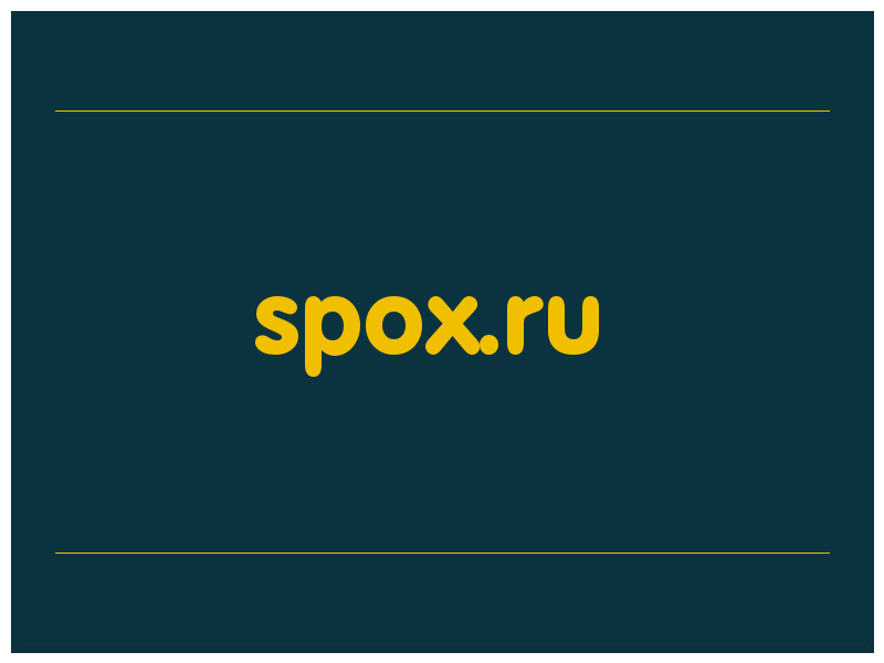 сделать скриншот spox.ru