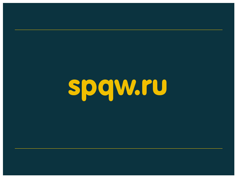 сделать скриншот spqw.ru