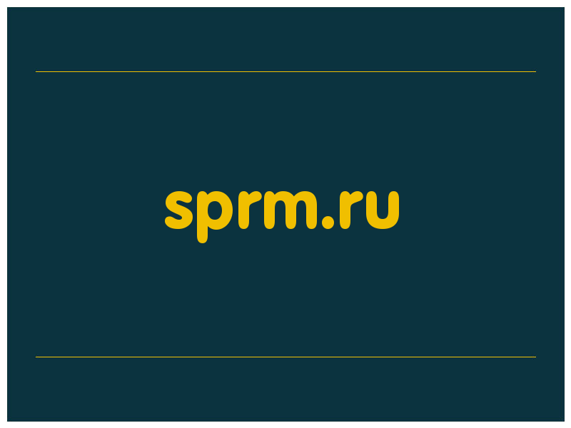 сделать скриншот sprm.ru