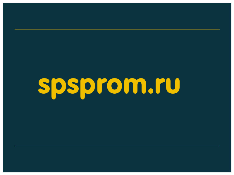сделать скриншот spsprom.ru