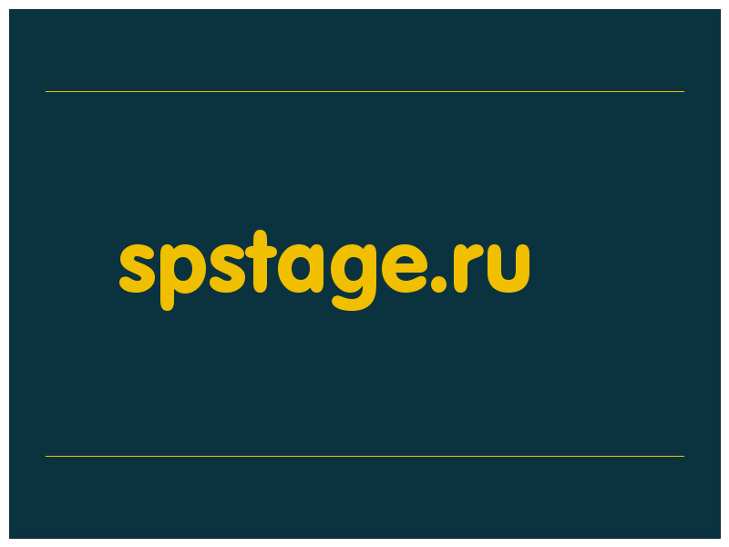 сделать скриншот spstage.ru