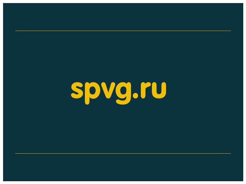 сделать скриншот spvg.ru