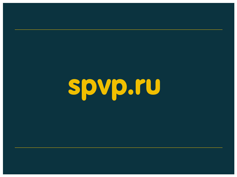 сделать скриншот spvp.ru