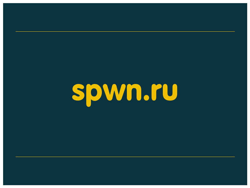 сделать скриншот spwn.ru