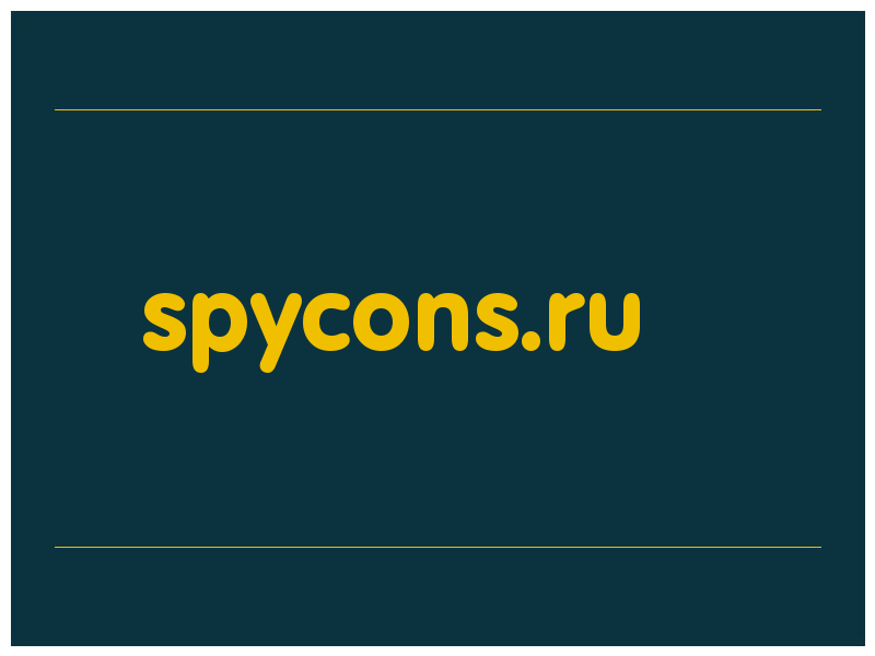 сделать скриншот spycons.ru