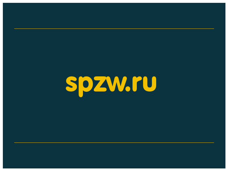 сделать скриншот spzw.ru