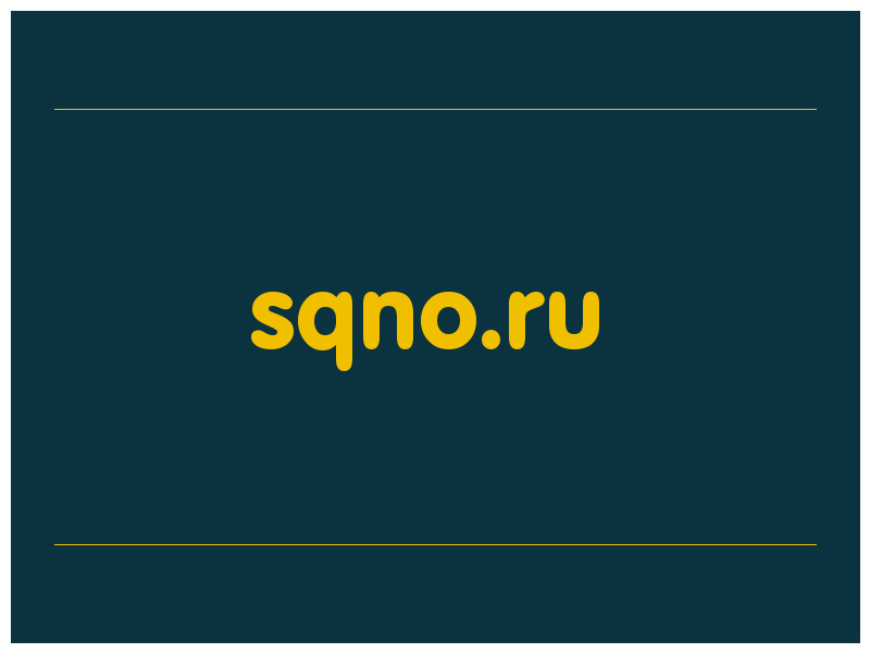 сделать скриншот sqno.ru