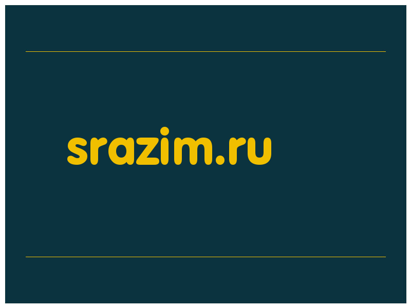 сделать скриншот srazim.ru