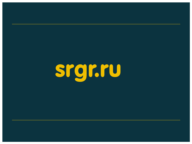 сделать скриншот srgr.ru
