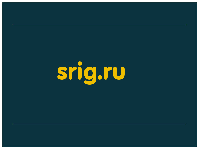 сделать скриншот srig.ru