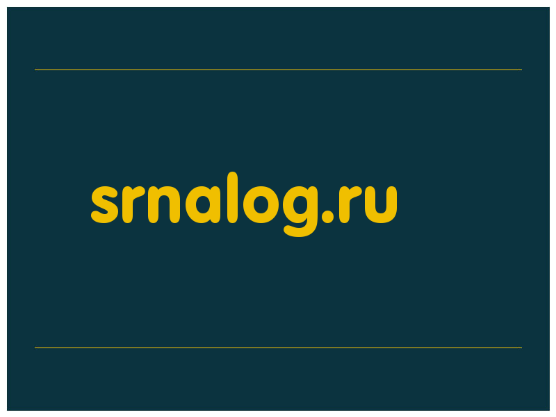 сделать скриншот srnalog.ru