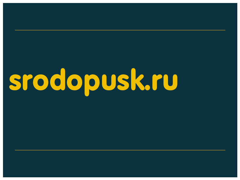 сделать скриншот srodopusk.ru