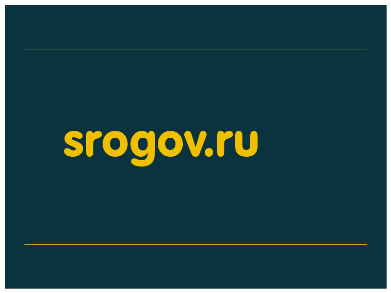сделать скриншот srogov.ru