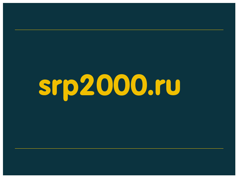 сделать скриншот srp2000.ru