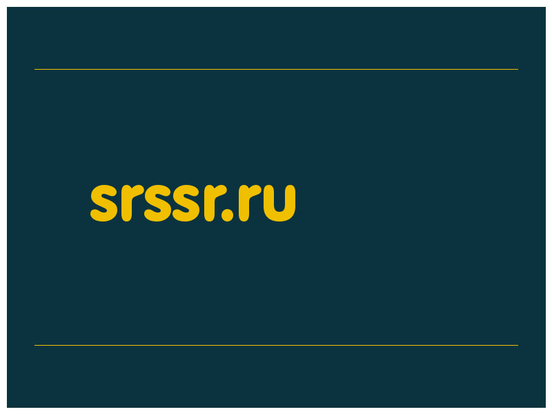 сделать скриншот srssr.ru