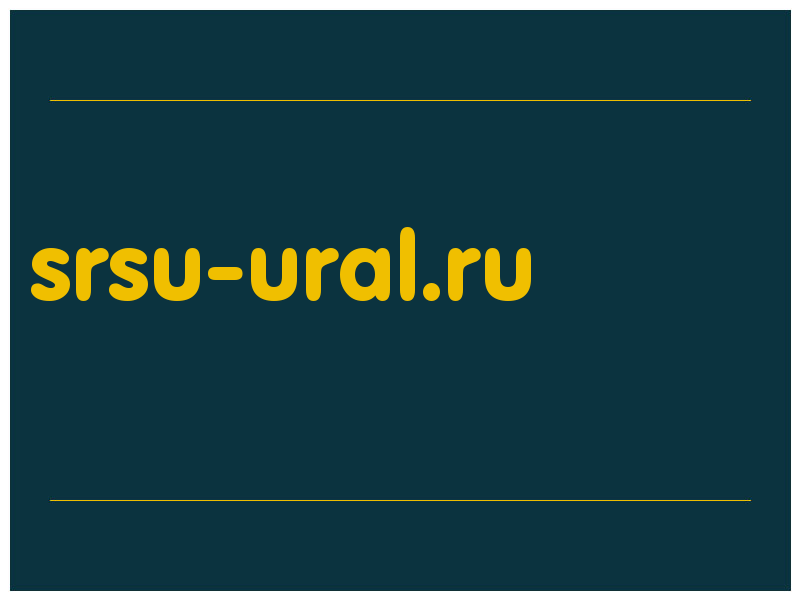 сделать скриншот srsu-ural.ru