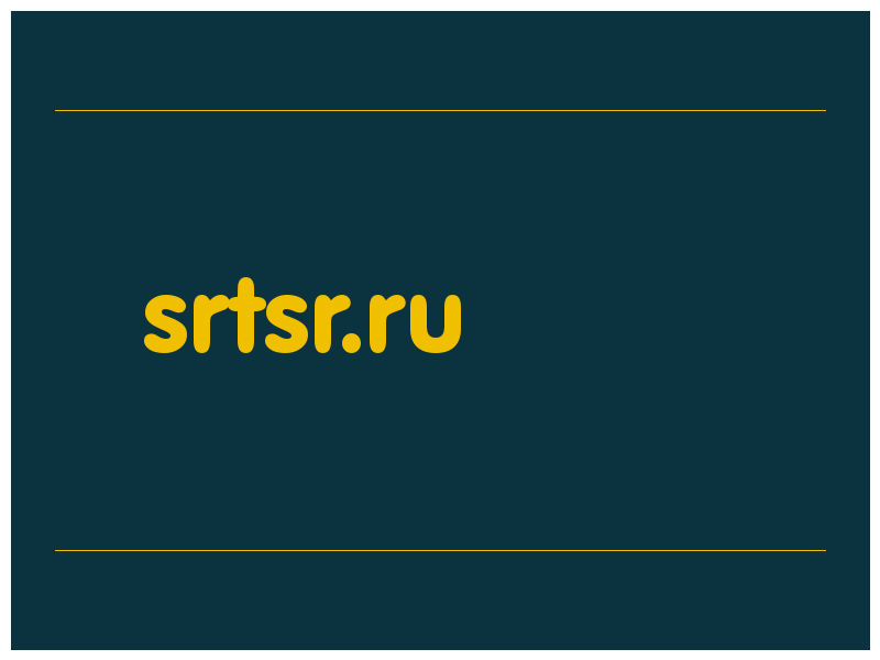 сделать скриншот srtsr.ru