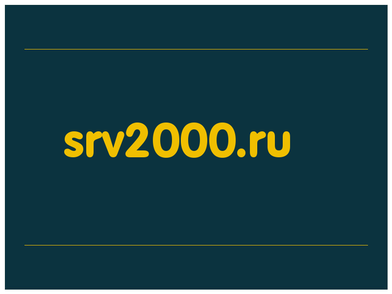 сделать скриншот srv2000.ru