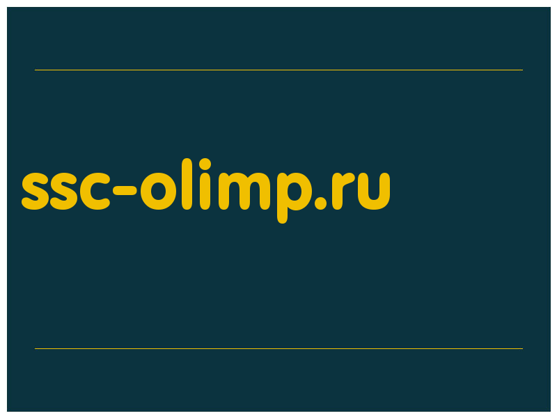 сделать скриншот ssc-olimp.ru
