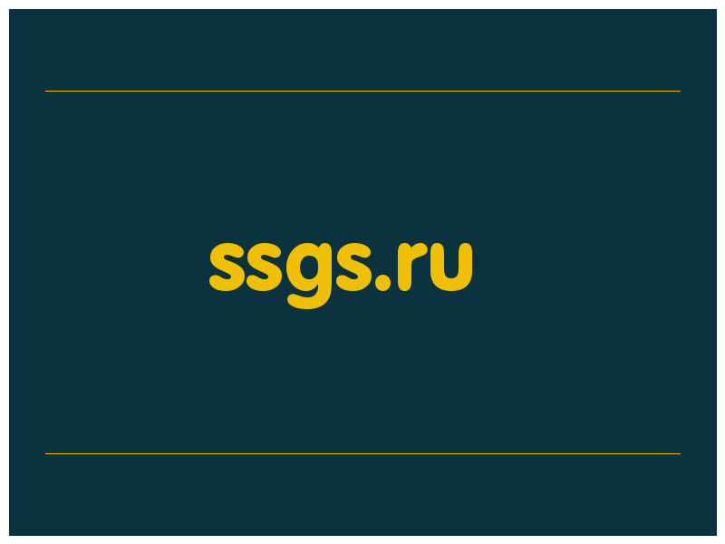 сделать скриншот ssgs.ru