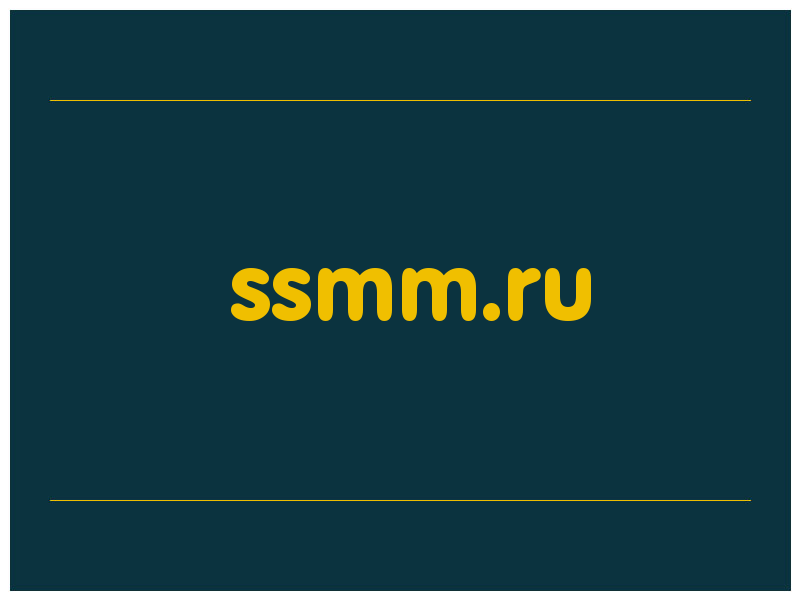 сделать скриншот ssmm.ru