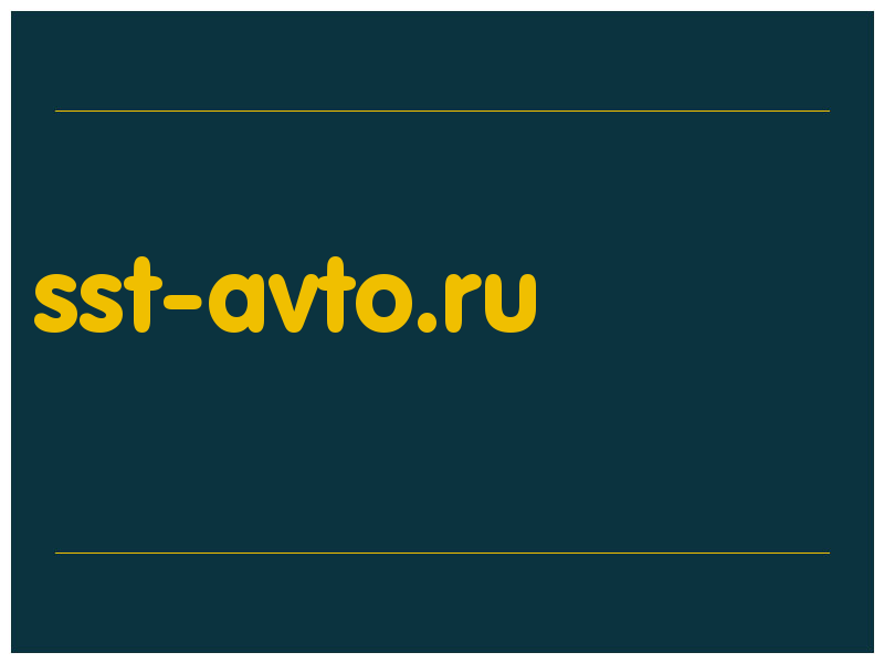 сделать скриншот sst-avto.ru