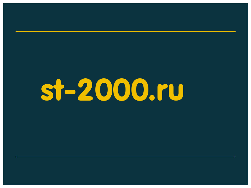 сделать скриншот st-2000.ru
