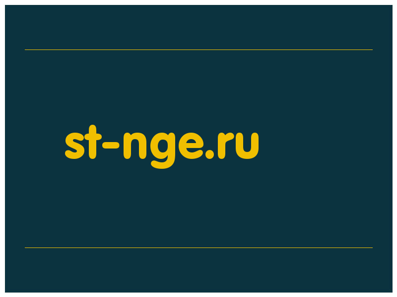 сделать скриншот st-nge.ru
