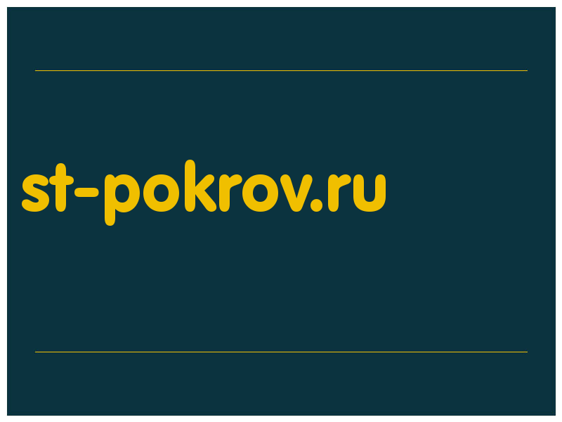 сделать скриншот st-pokrov.ru