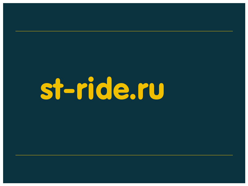 сделать скриншот st-ride.ru