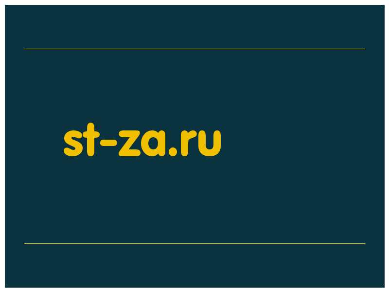 сделать скриншот st-za.ru