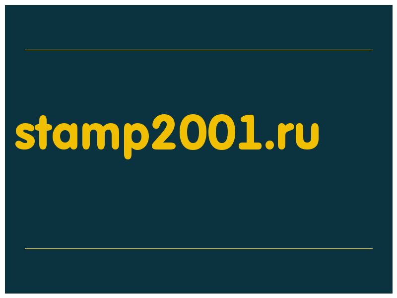 сделать скриншот stamp2001.ru