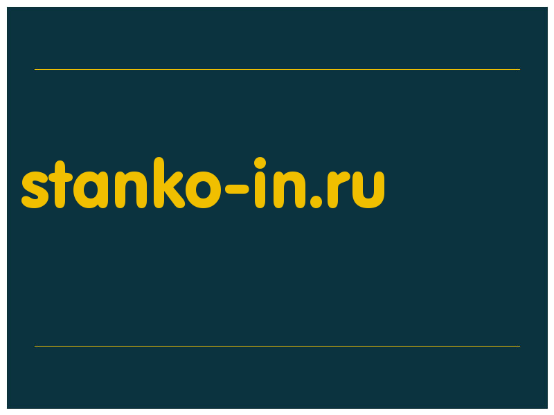 сделать скриншот stanko-in.ru