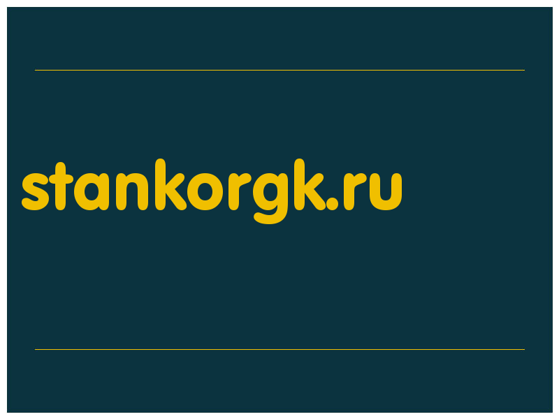 сделать скриншот stankorgk.ru