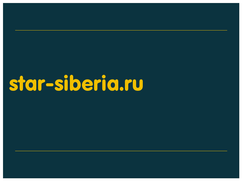 сделать скриншот star-siberia.ru