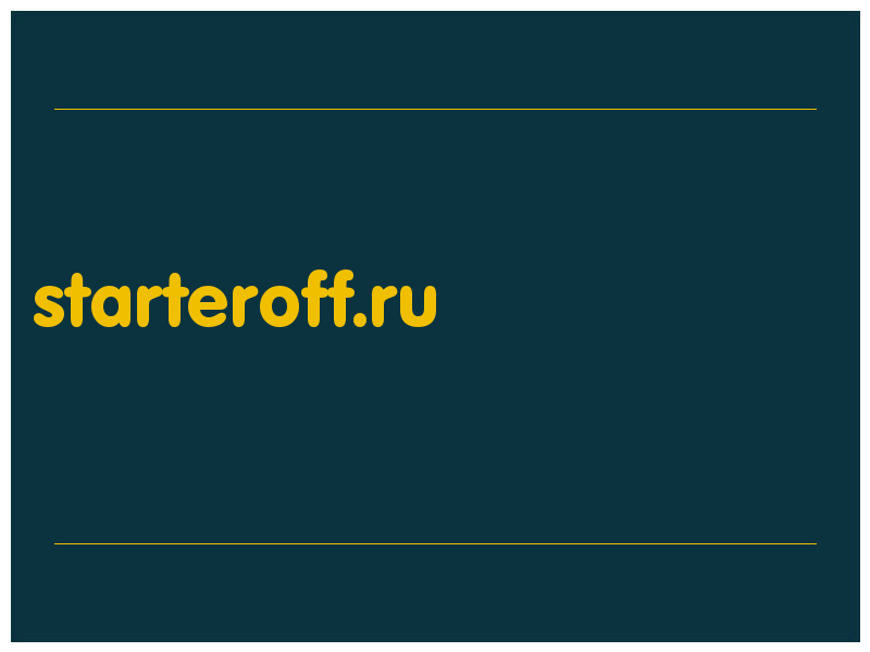 сделать скриншот starteroff.ru