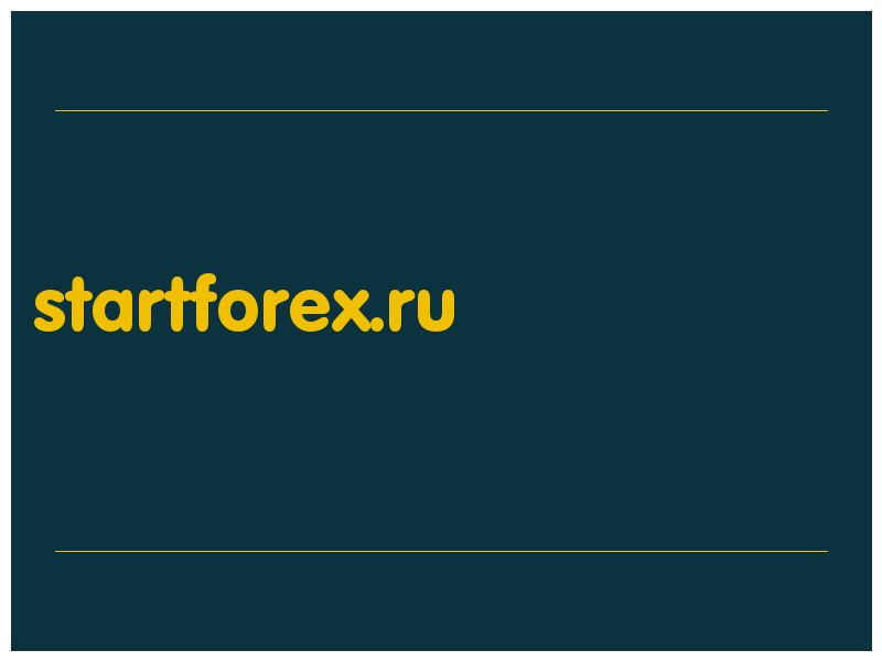 сделать скриншот startforex.ru