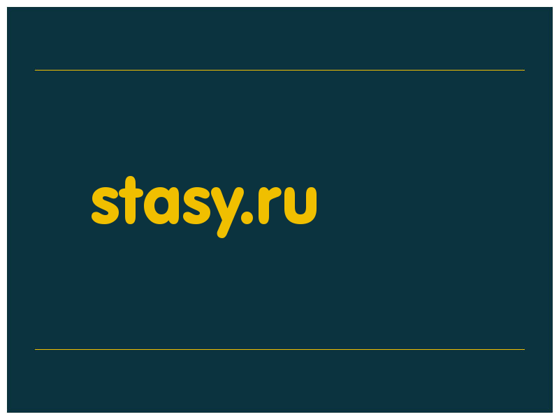 сделать скриншот stasy.ru