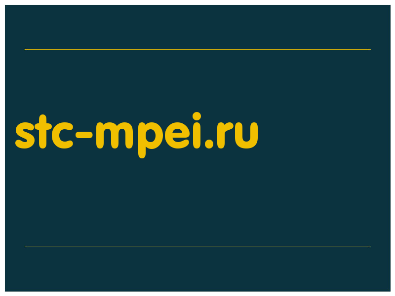 сделать скриншот stc-mpei.ru