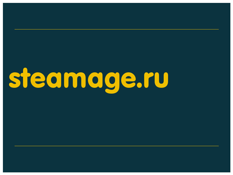 сделать скриншот steamage.ru